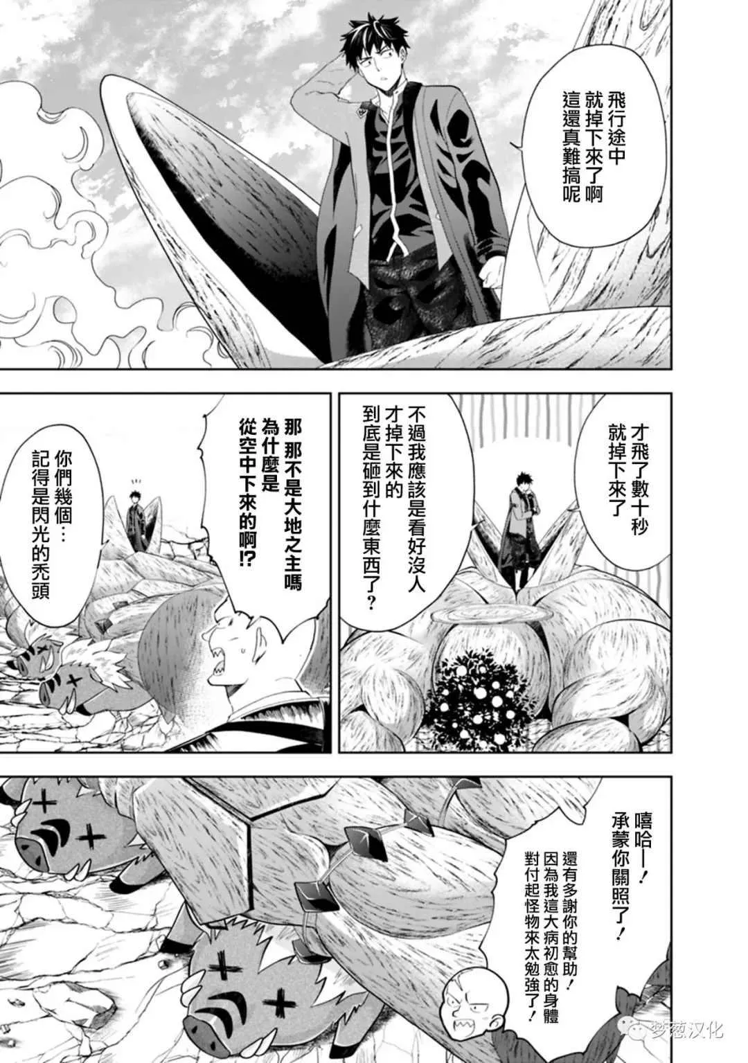 第68话 第7页