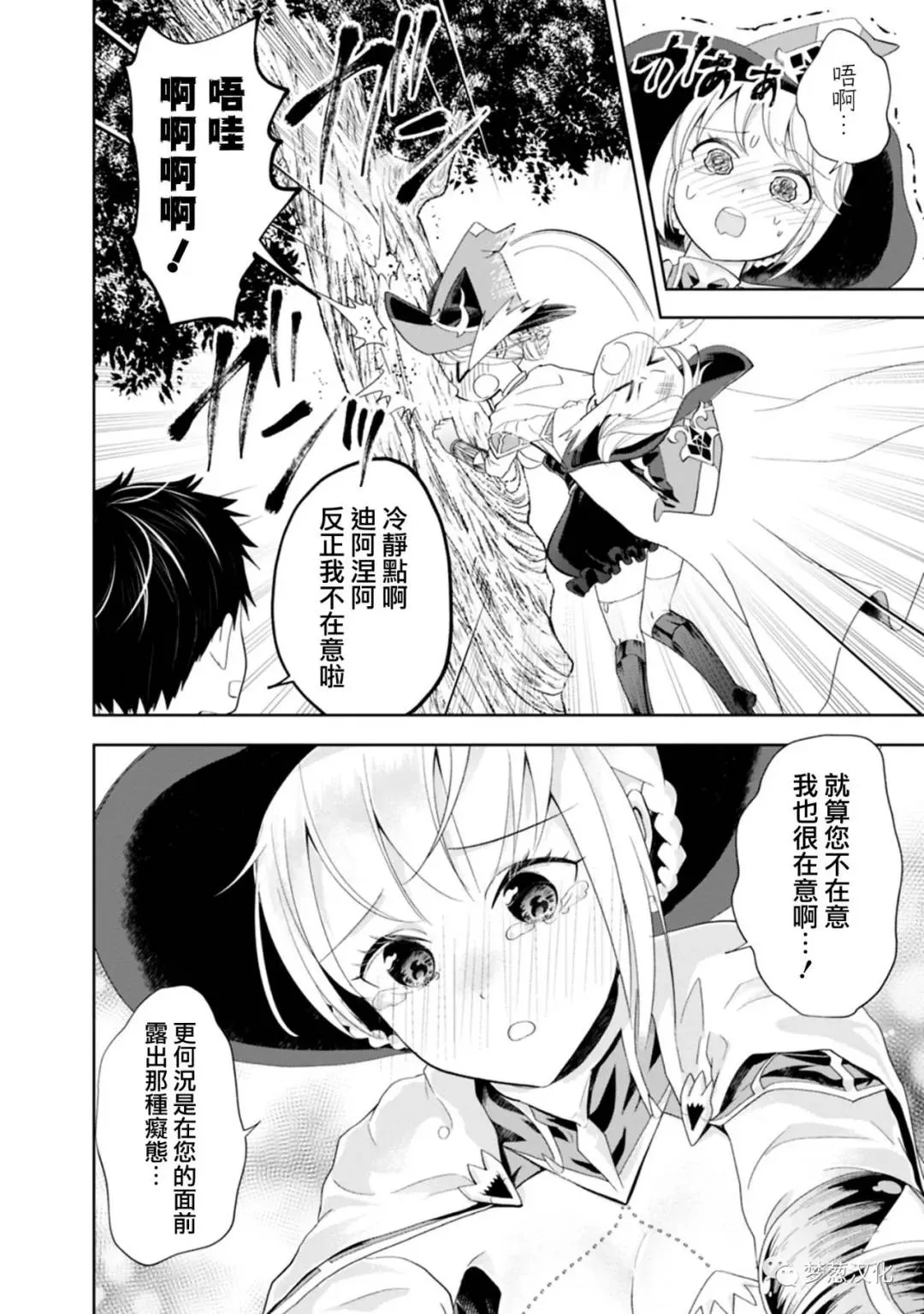 第69话 第2页
