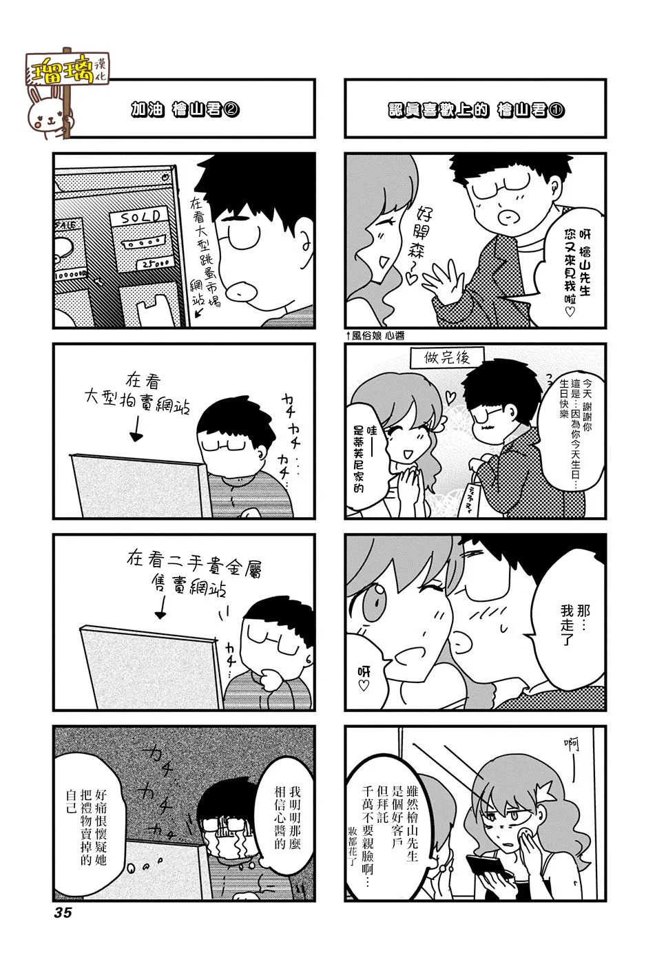 第2话 第5页