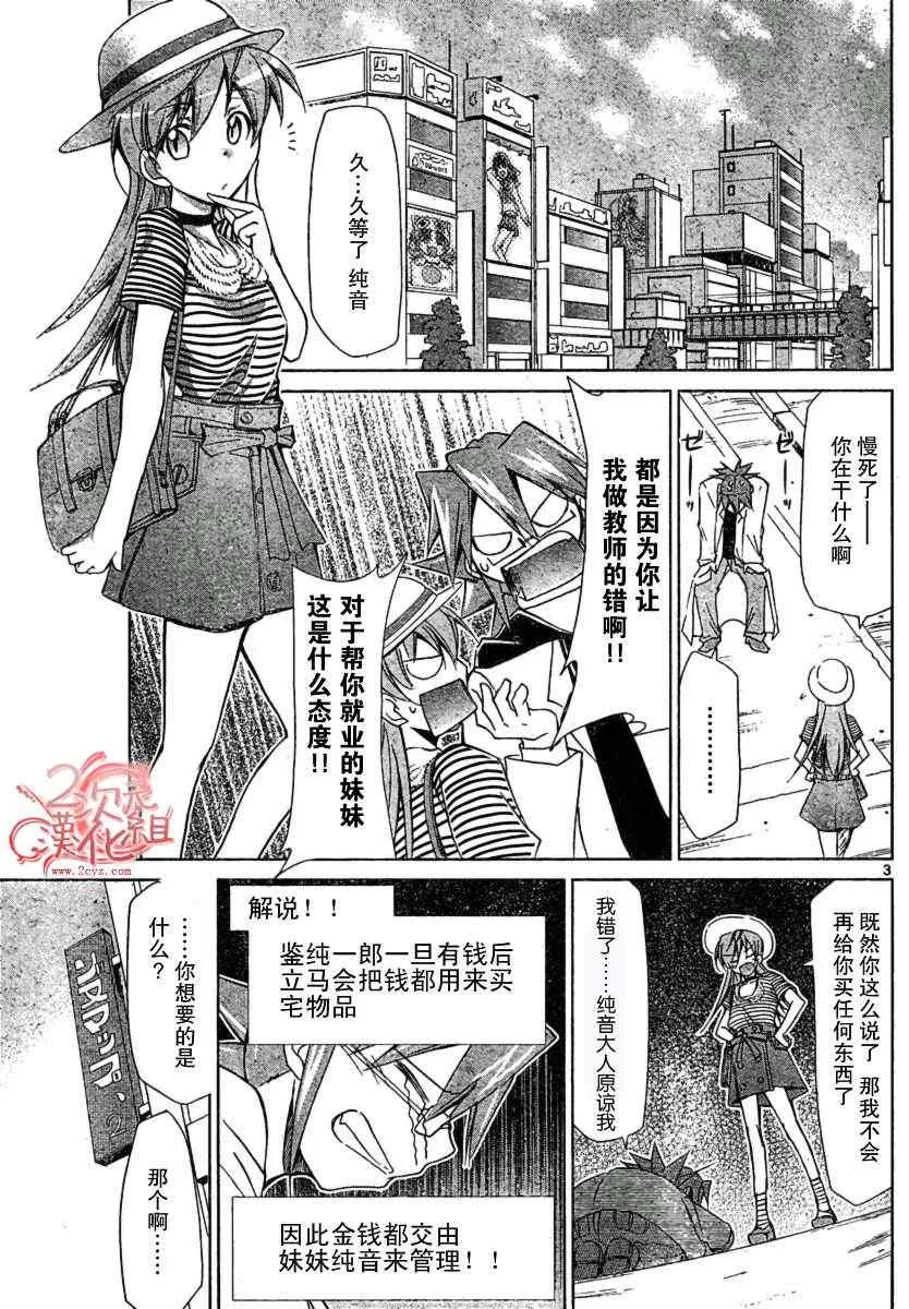 第2话 社会の儿 第3页