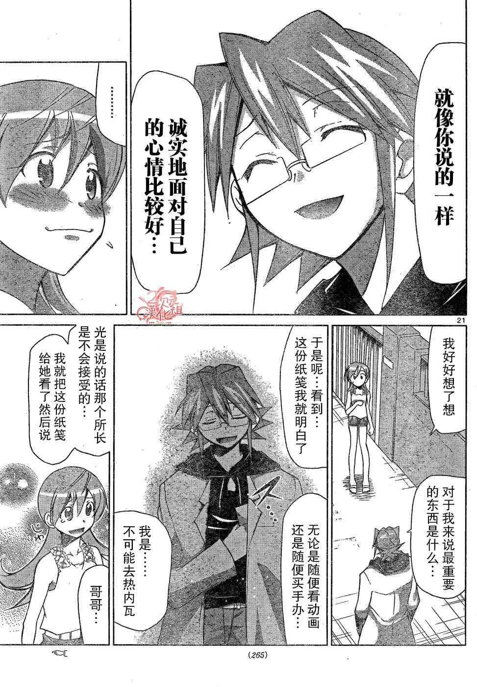 第3话 理事长完美的计划 第21页