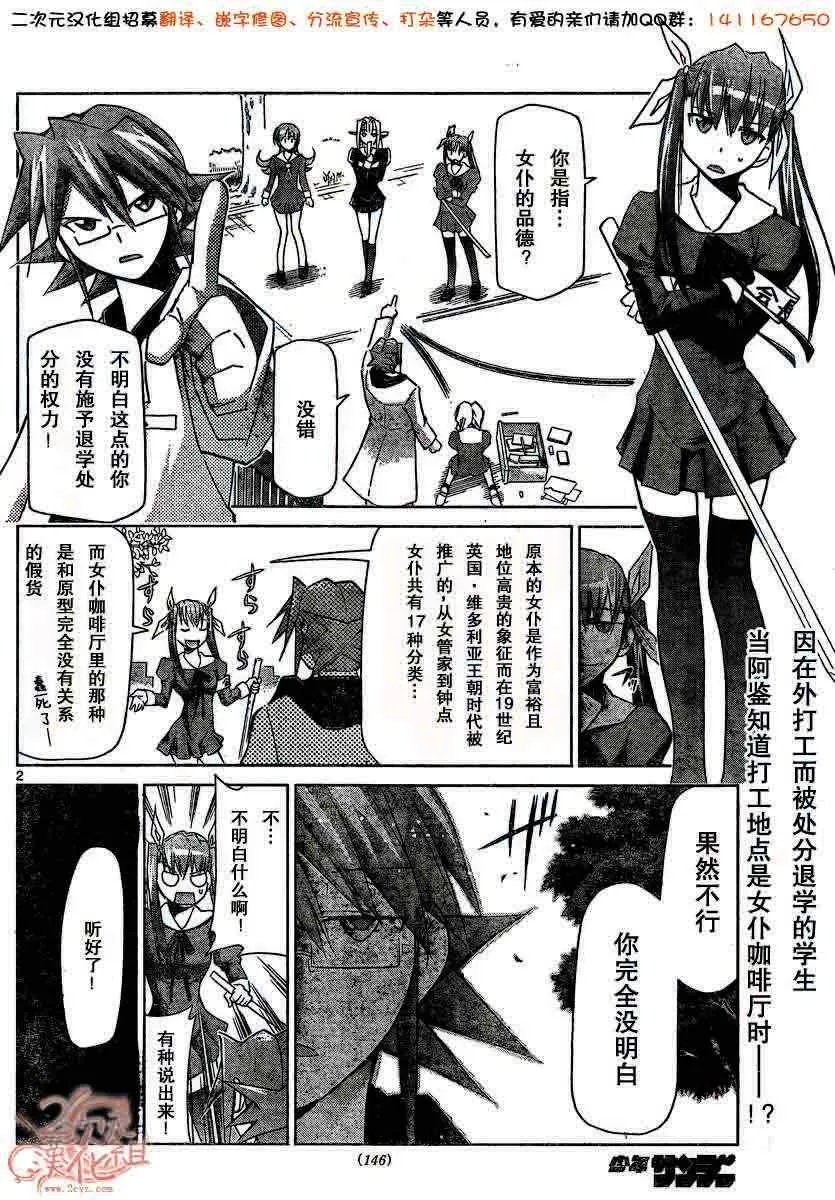 第5话 女仆的品德 第2页