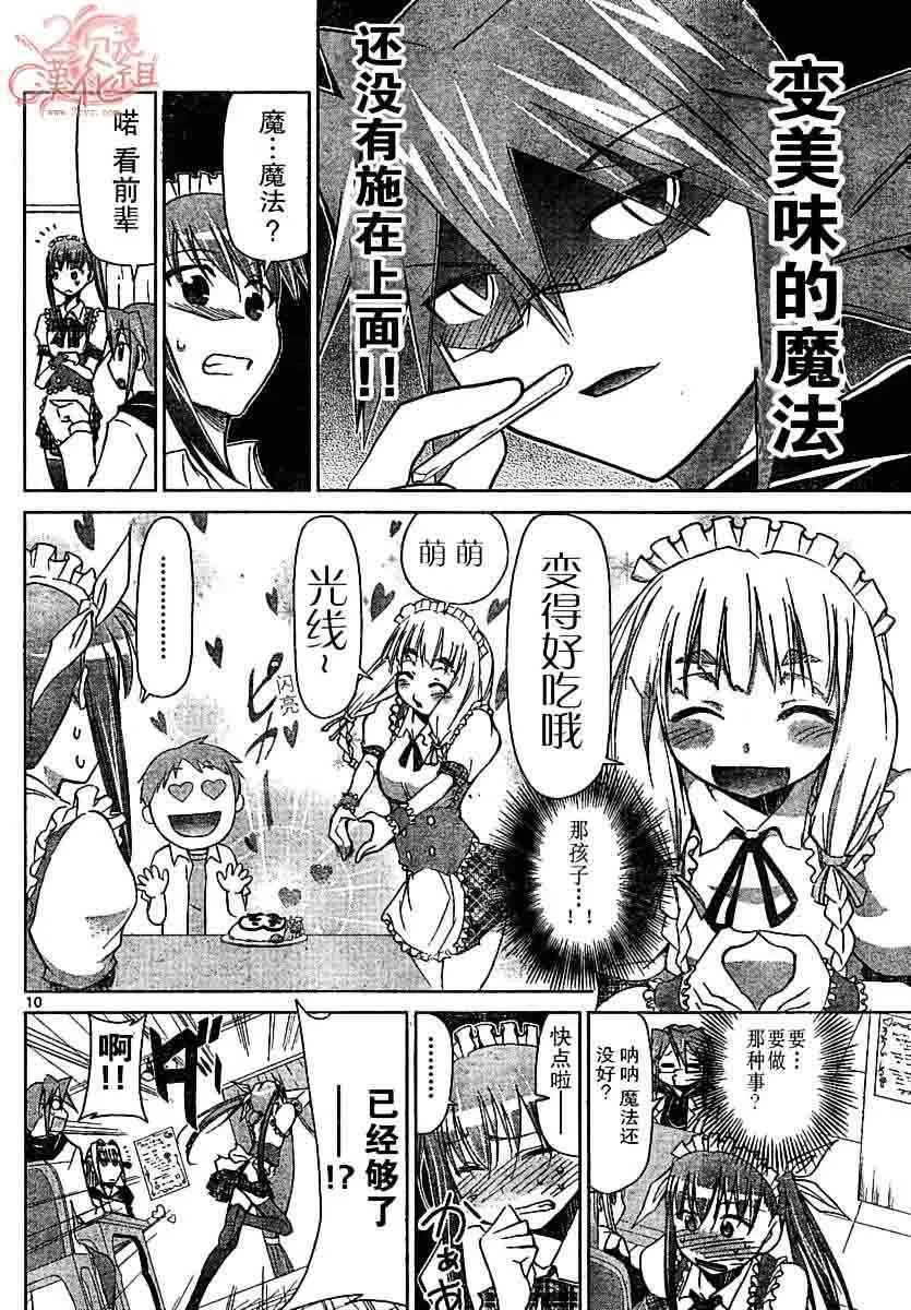 第5话 女仆的品德 第10页