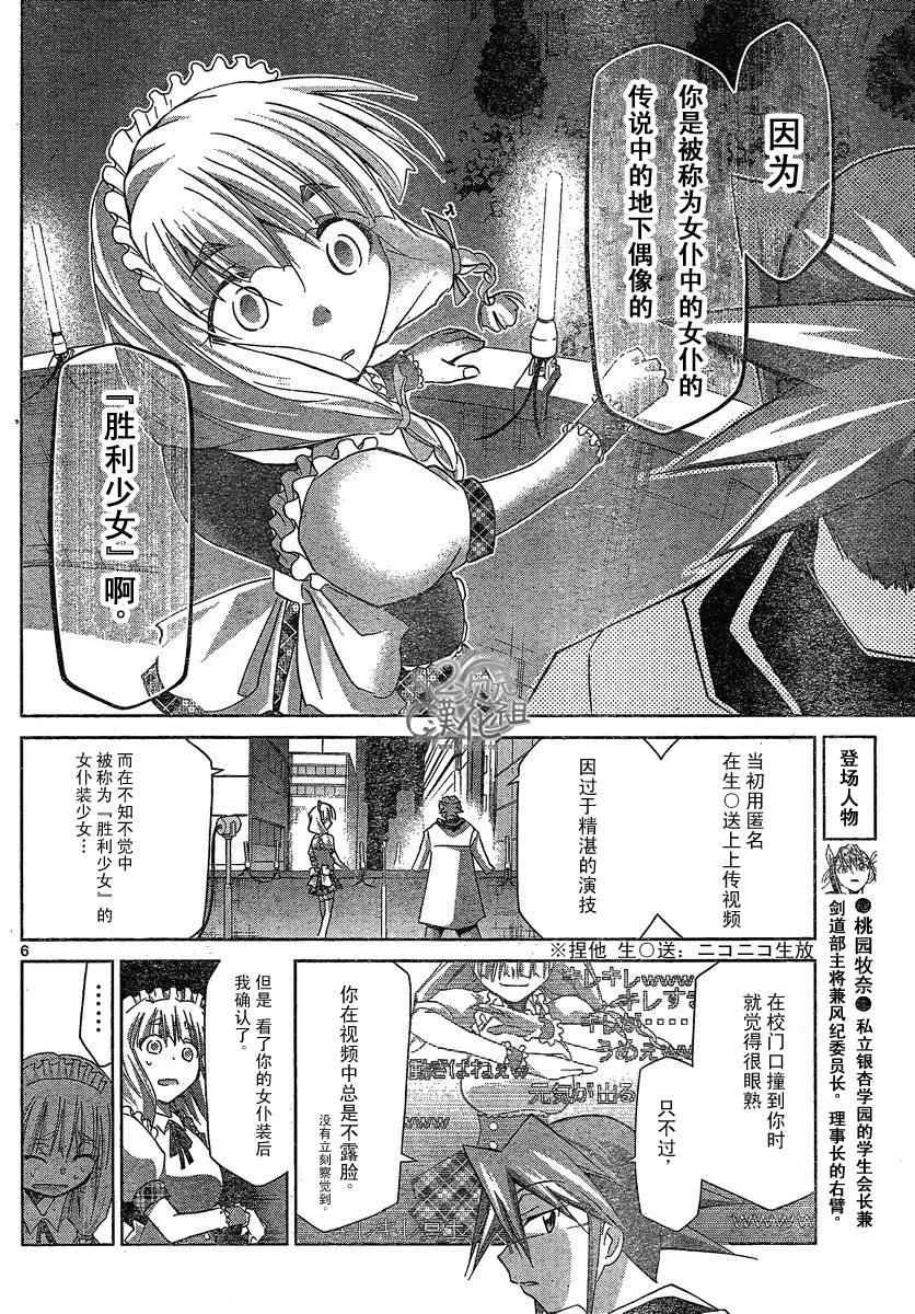 第6话 女仆中的女仆 第7页