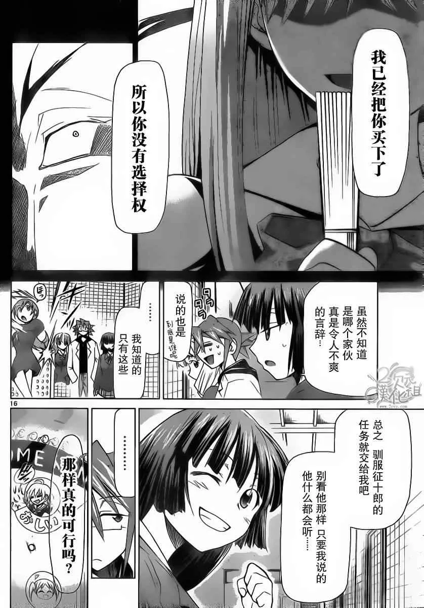 第8话 第16页