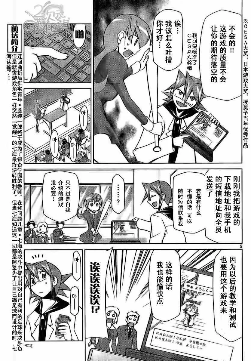 第12话 完美少女的秘密 第5页