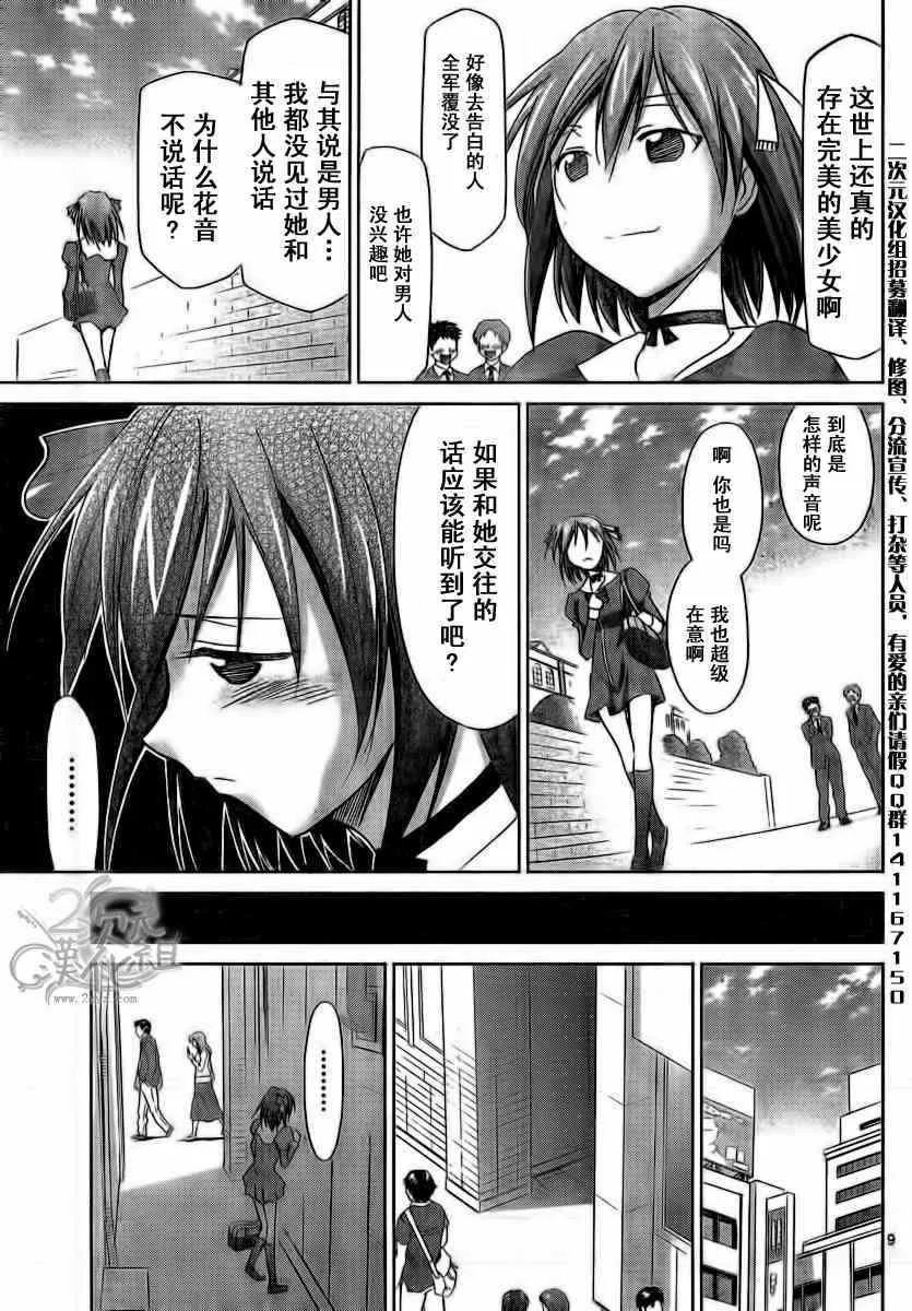 第12话 完美少女的秘密 第9页