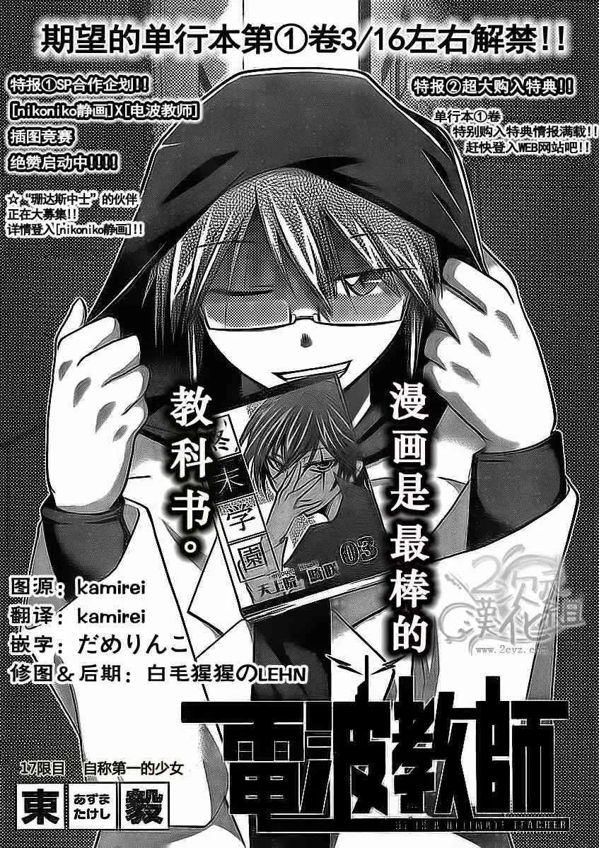 第17话 自称第一的少女 第1页