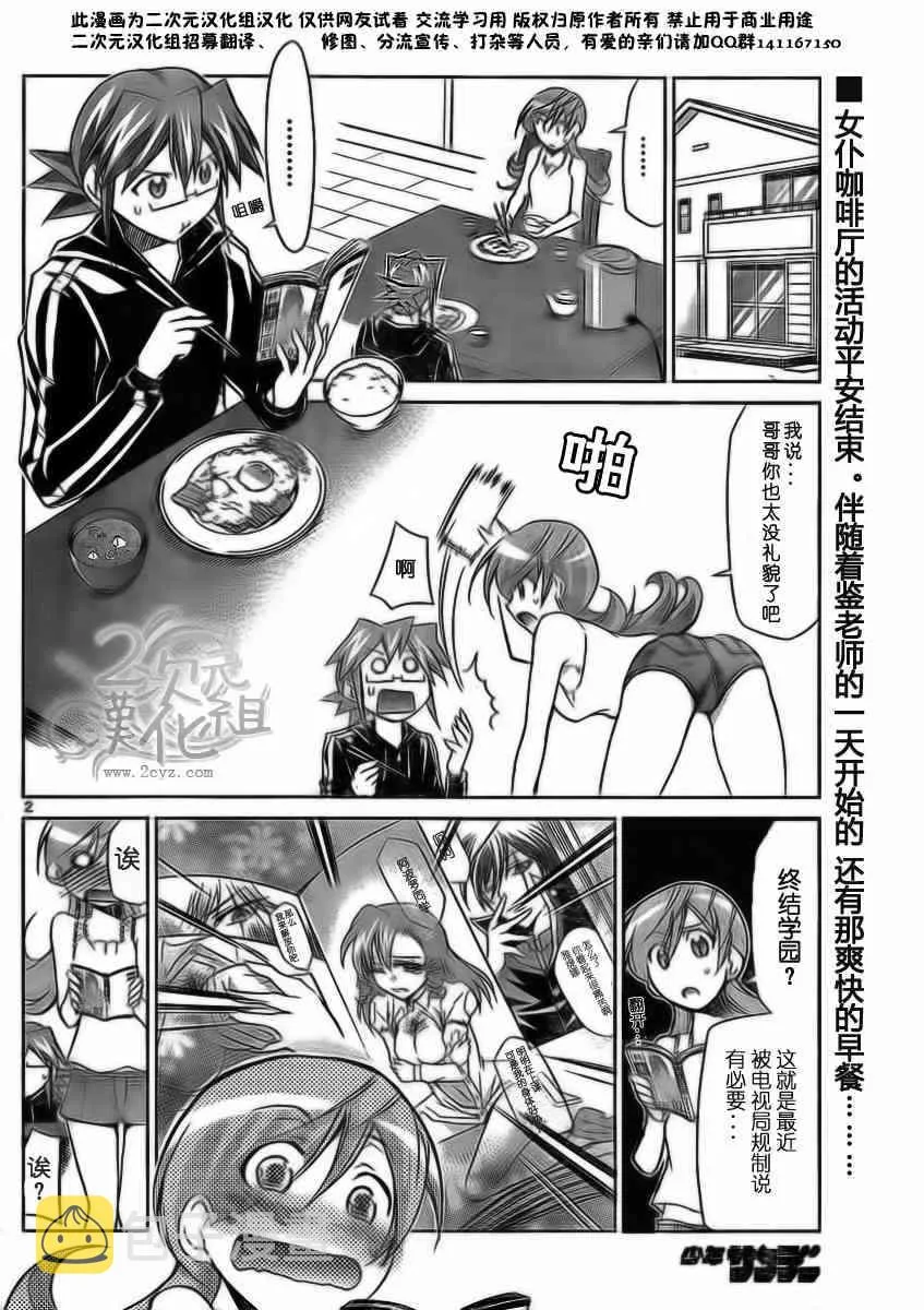 第17话 自称第一的少女 第2页