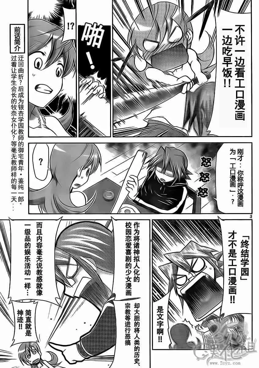 第17话 自称第一的少女 第3页