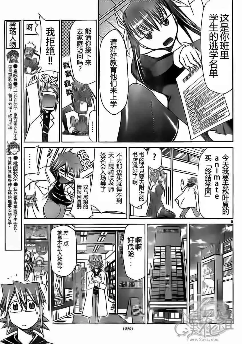 第17话 自称第一的少女 第5页