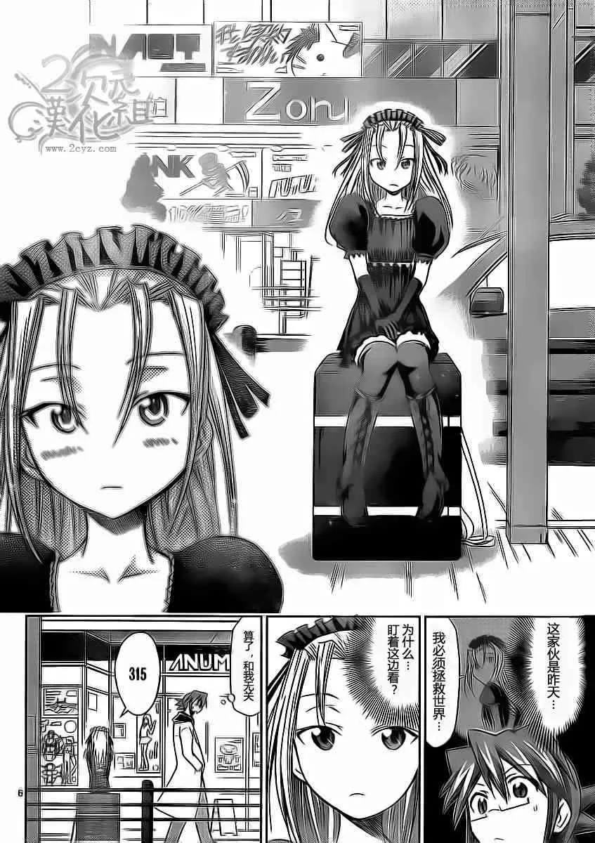 第17话 自称第一的少女 第6页
