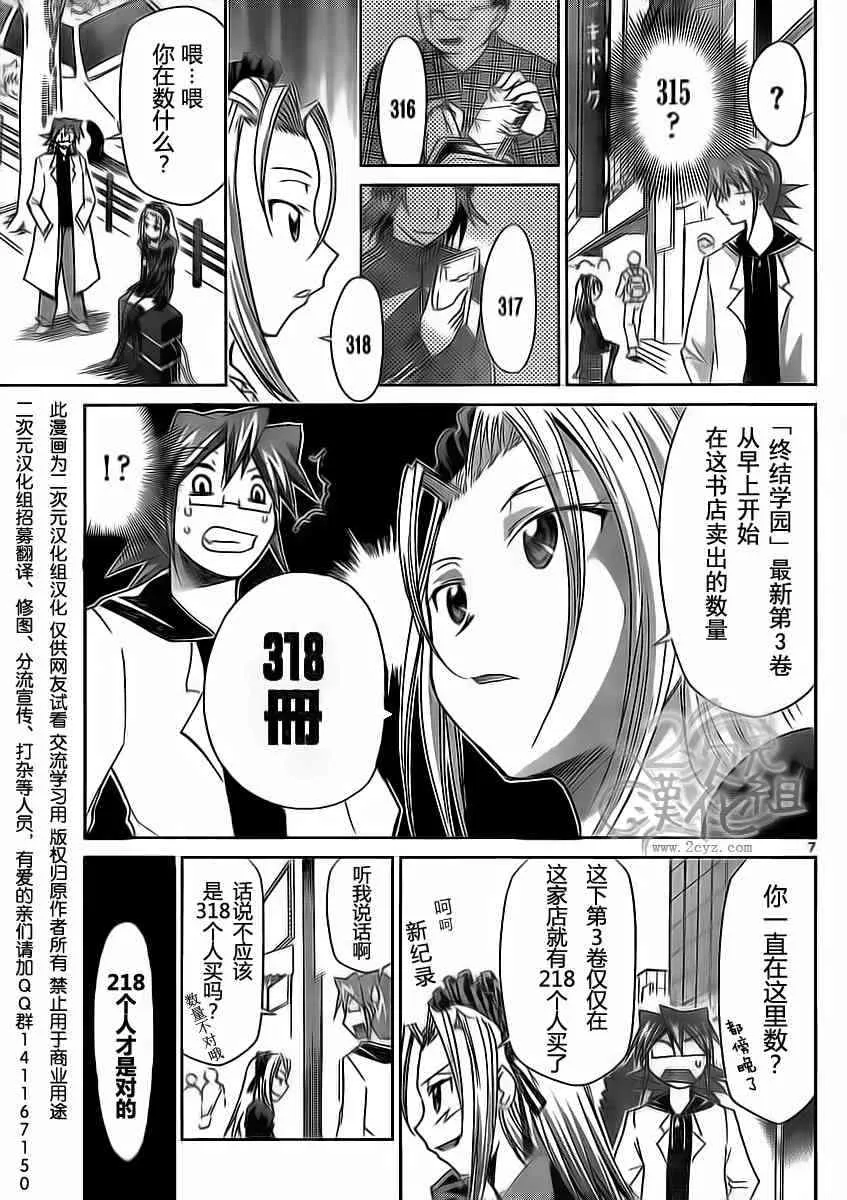 第17话 自称第一的少女 第7页