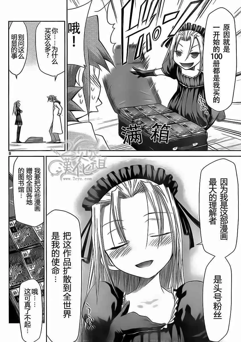 第17话 自称第一的少女 第8页