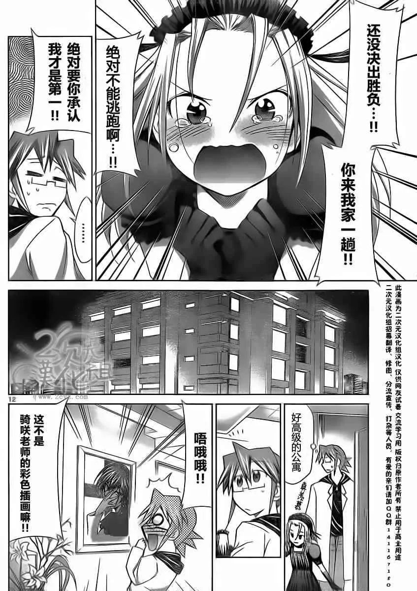 第17话 自称第一的少女 第12页