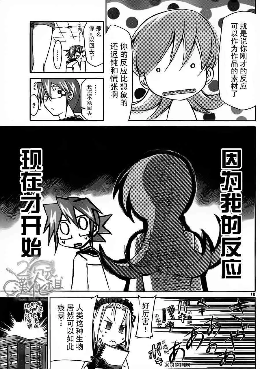 第18话 逃课学生天上院骑咲 第10页