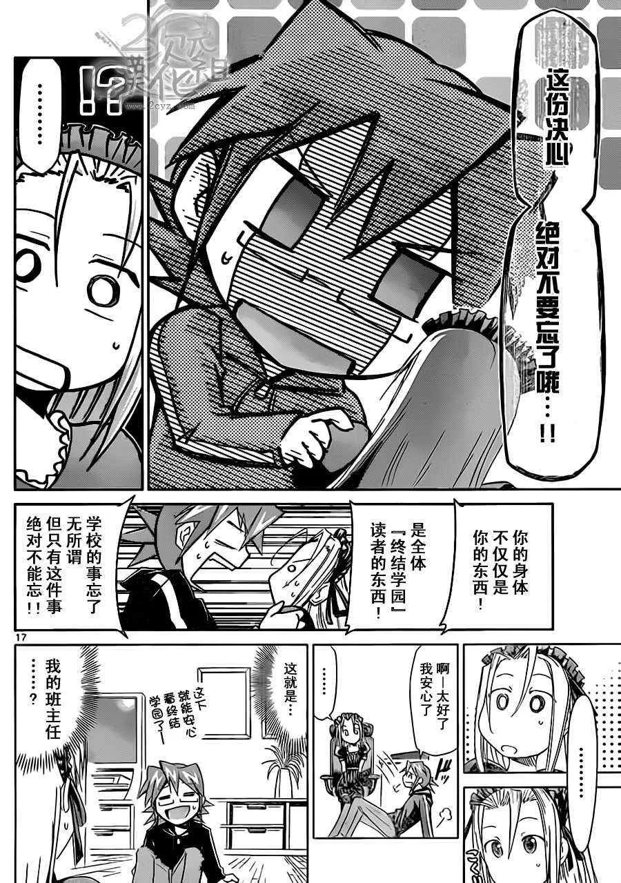 第18话 逃课学生天上院骑咲 第17页
