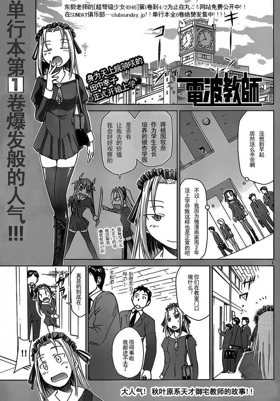 第20话 骑咲的办公室 第1页