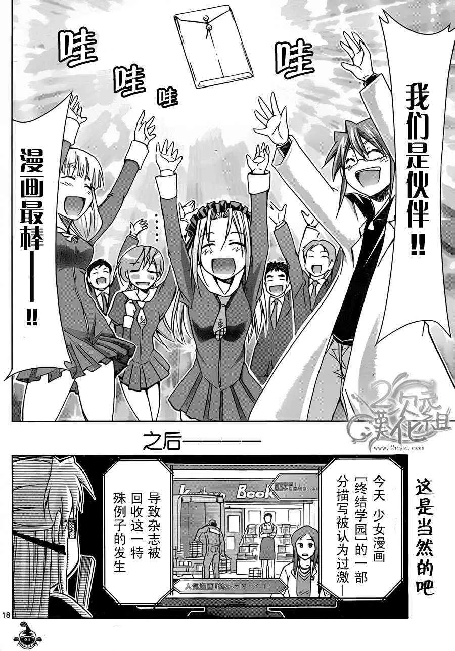 第20话 骑咲的办公室 第17页