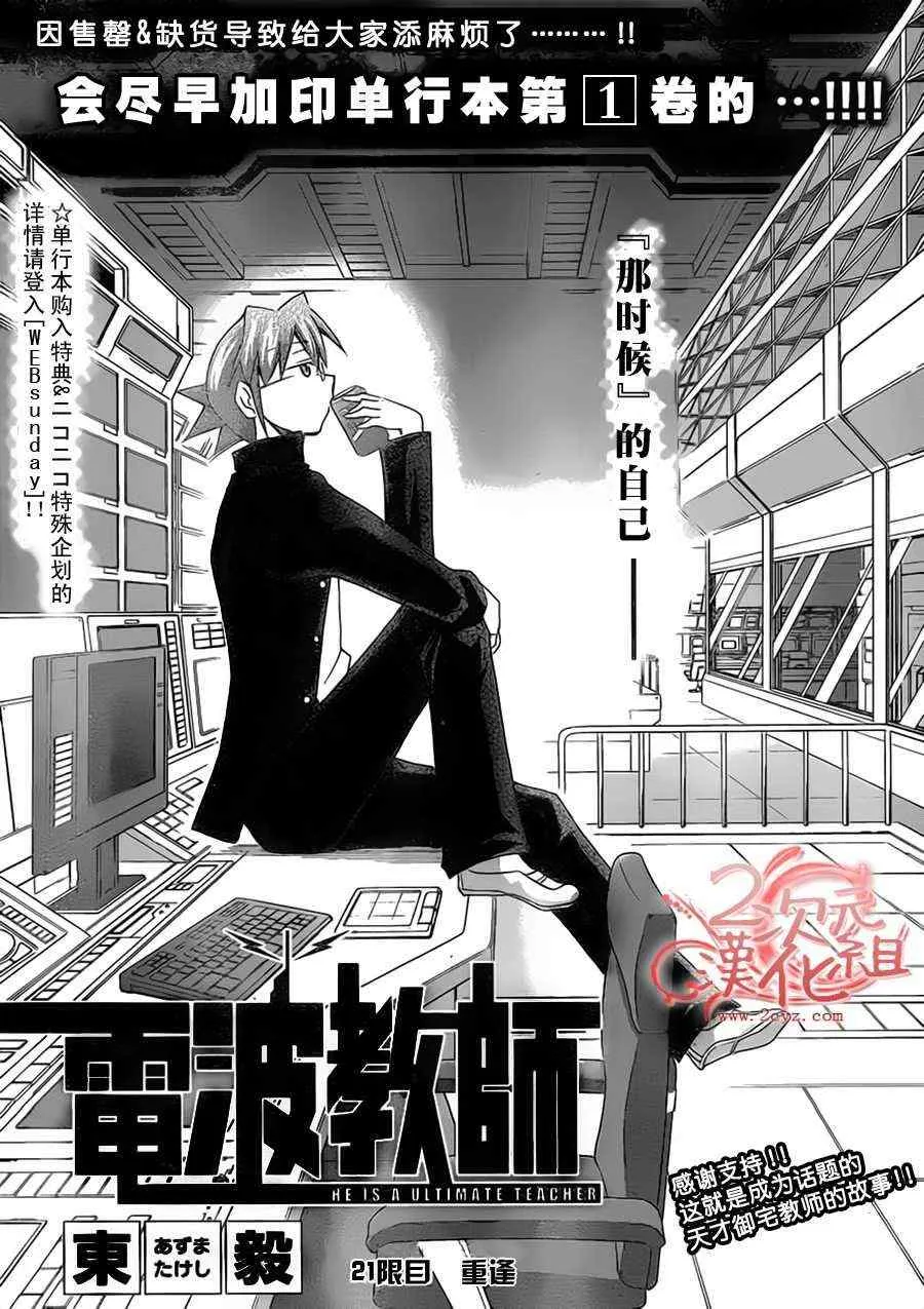 第21话 重逢 第1页
