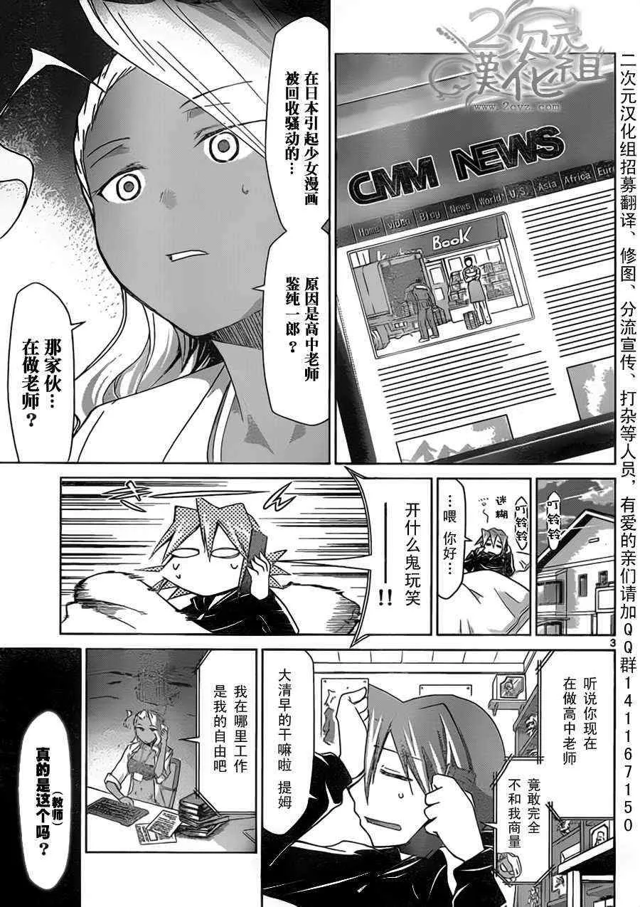 第21话 重逢 第3页