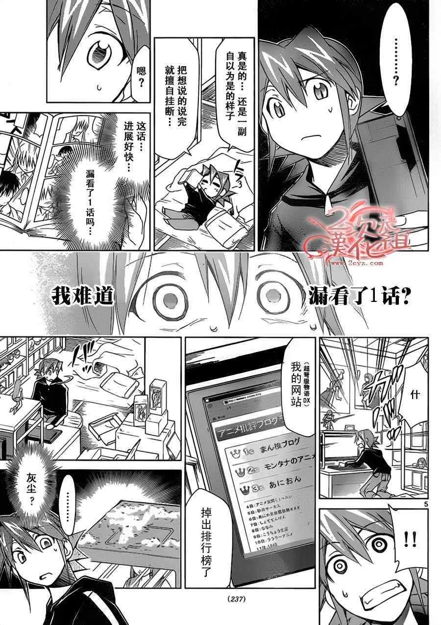 第21话 重逢 第5页