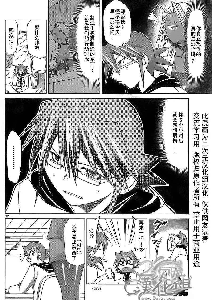 第21话 重逢 第12页