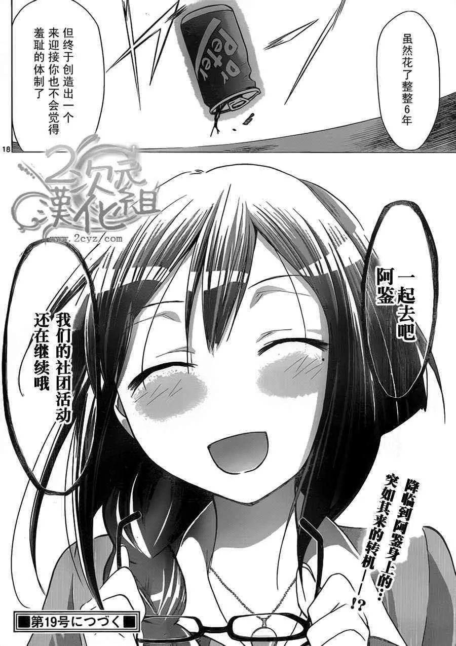 第21话 重逢 第18页