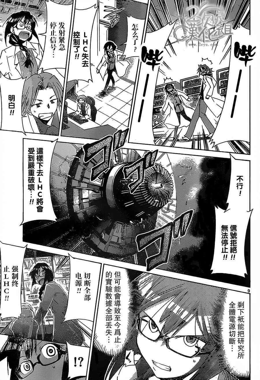 第22话 快乐的时间 第7页