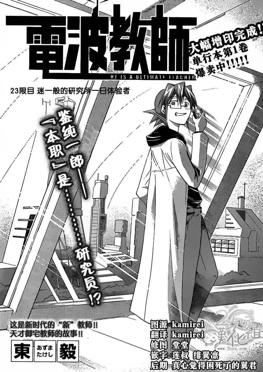 第23话 迷一般的研究所一日体验者 第1页