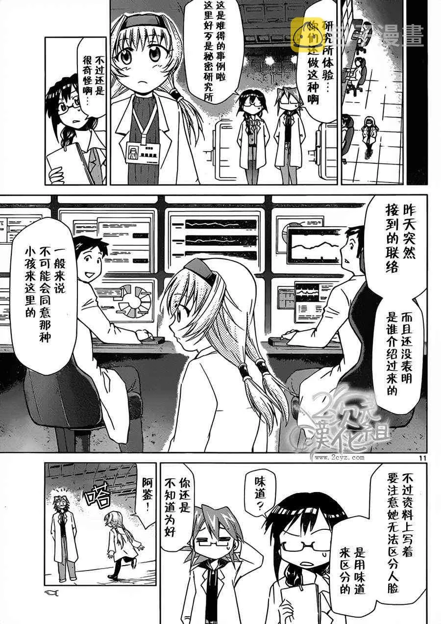 第23话 迷一般的研究所一日体验者 第11页
