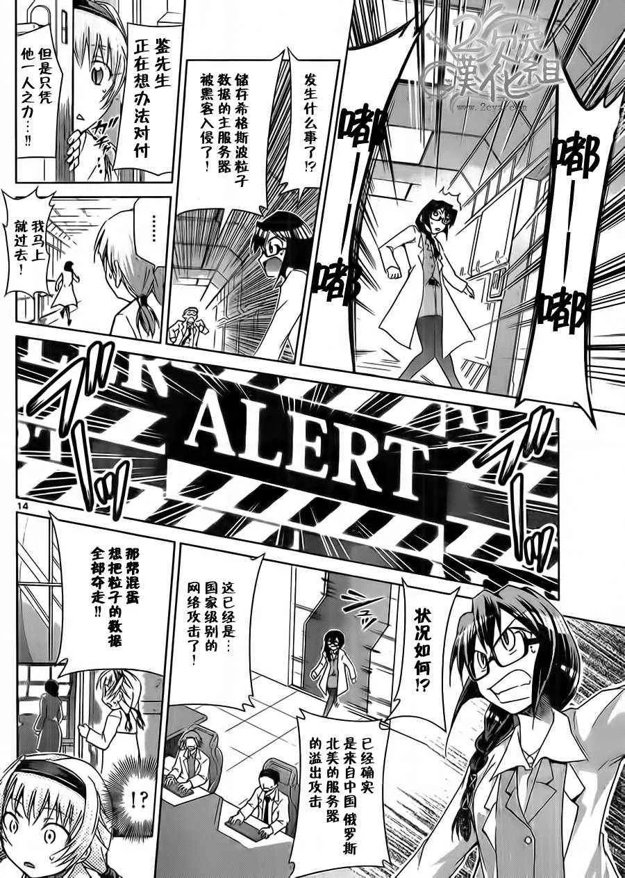 第24话 "有趣"是... 第14页