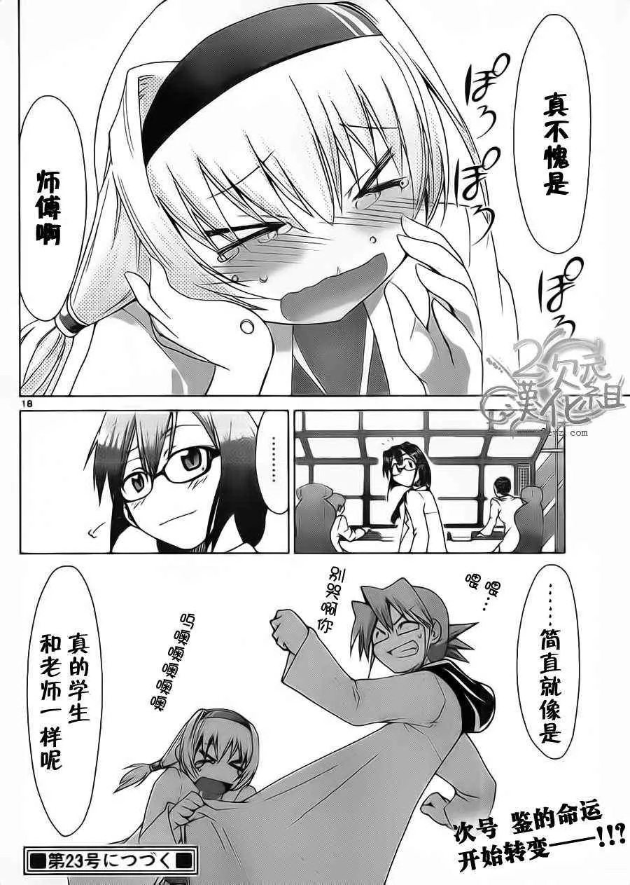 第24话 "有趣"是... 第18页