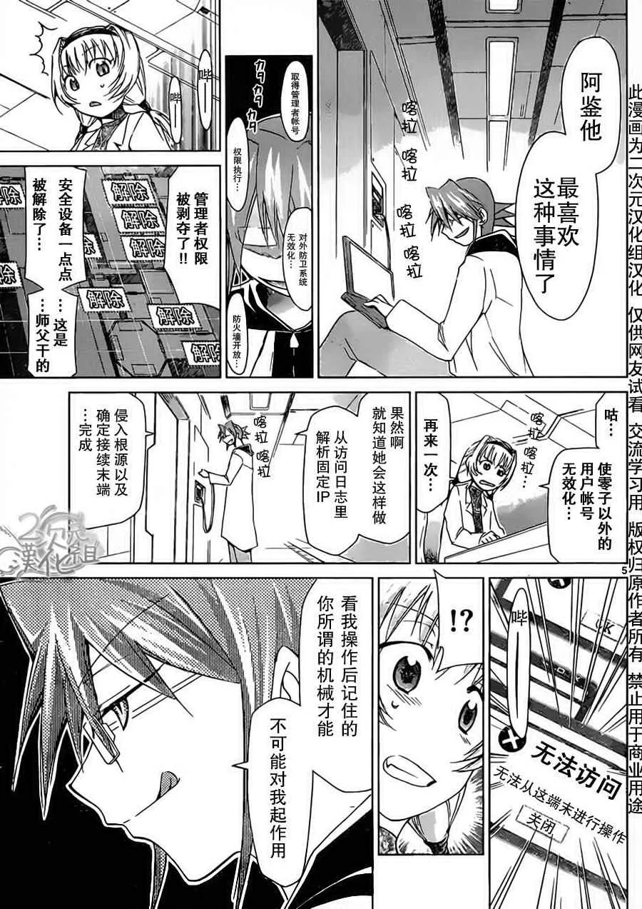 第25话 我的教育目标 第5页