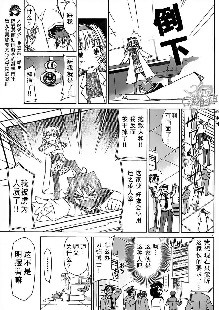 第25话 我的教育目标 第7页