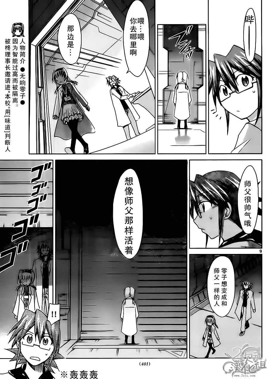 第25话 我的教育目标 第9页