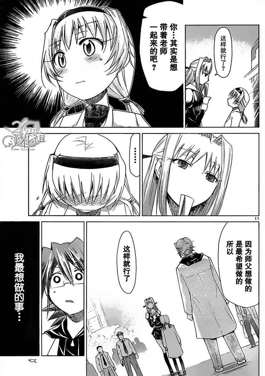 第25话 我的教育目标 第11页