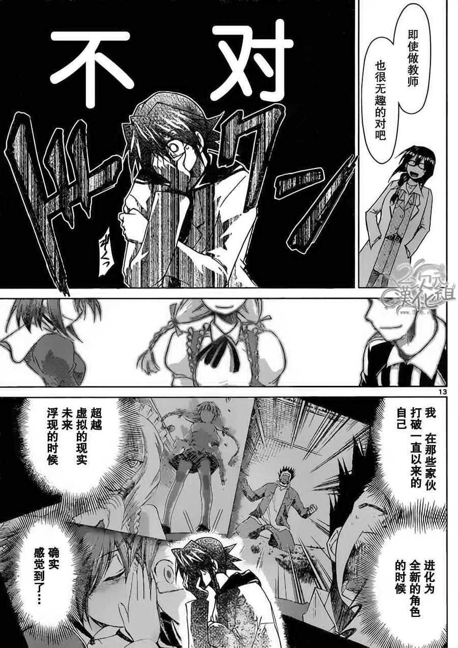 第25话 我的教育目标 第13页