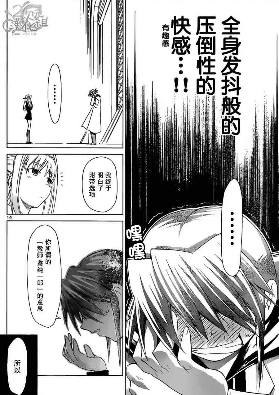 第25话 我的教育目标 第14页