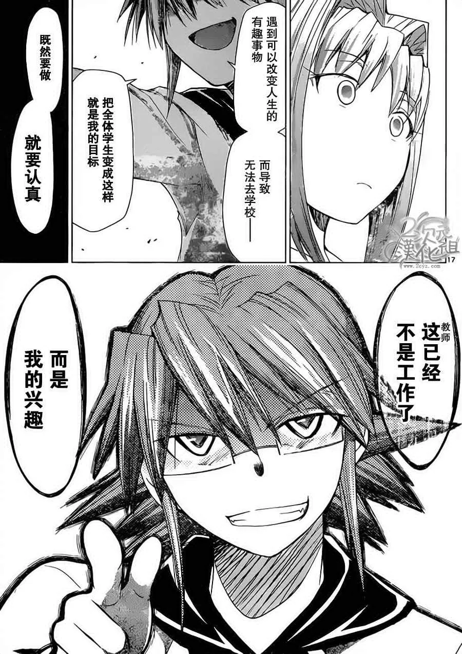 第25话 我的教育目标 第17页
