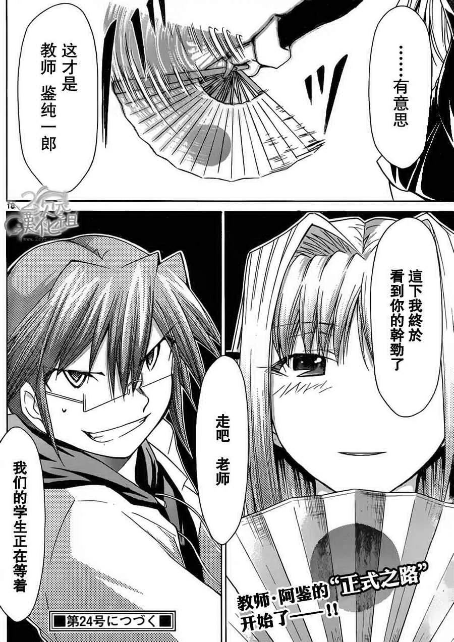 第25话 我的教育目标 第18页