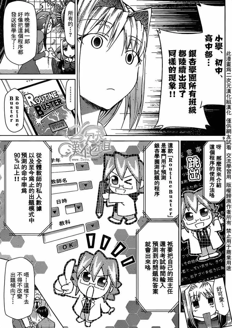 第26话 Routine Buster 第9页