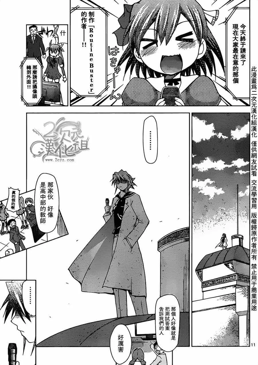 第26话 Routine Buster 第11页