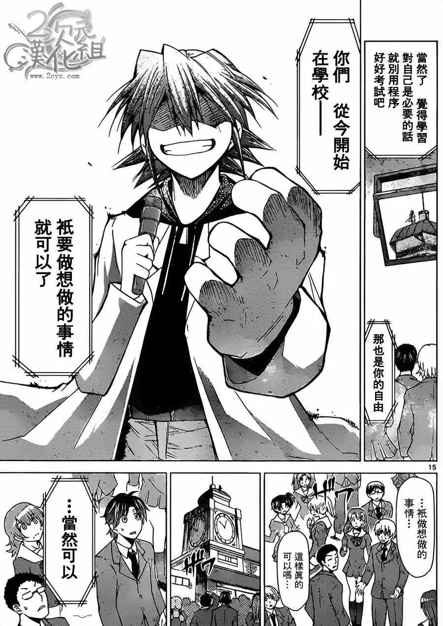 第26话 Routine Buster 第15页