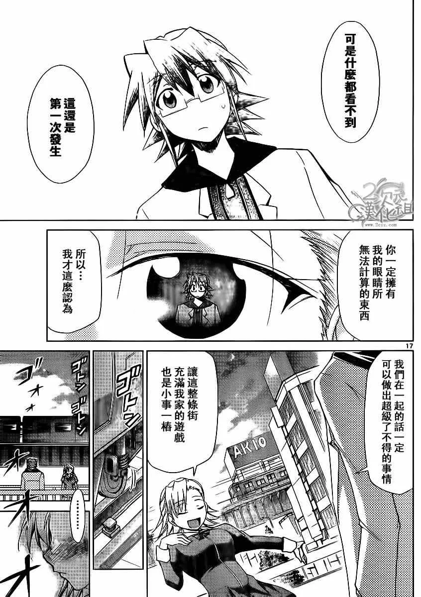 第27话 评估女 第17页