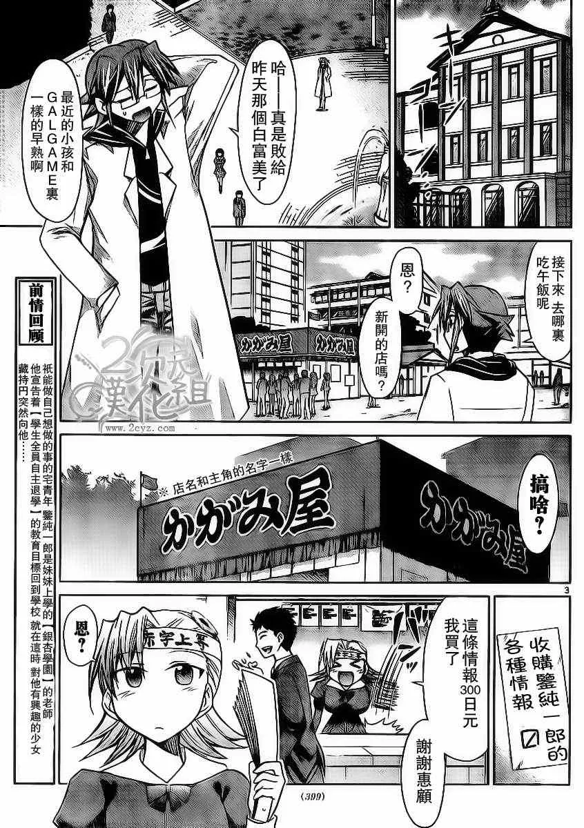 第28话 眼目 第3页