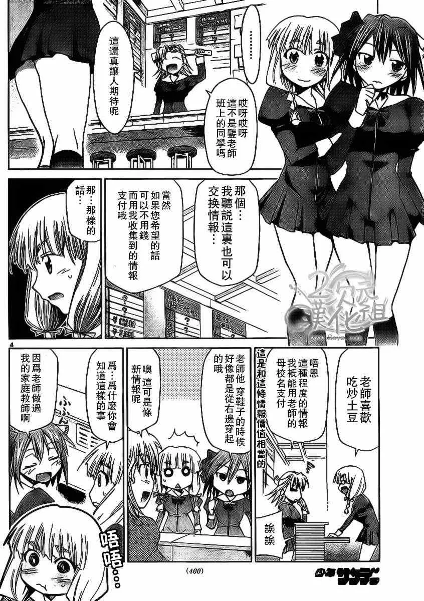 第28话 眼目 第4页