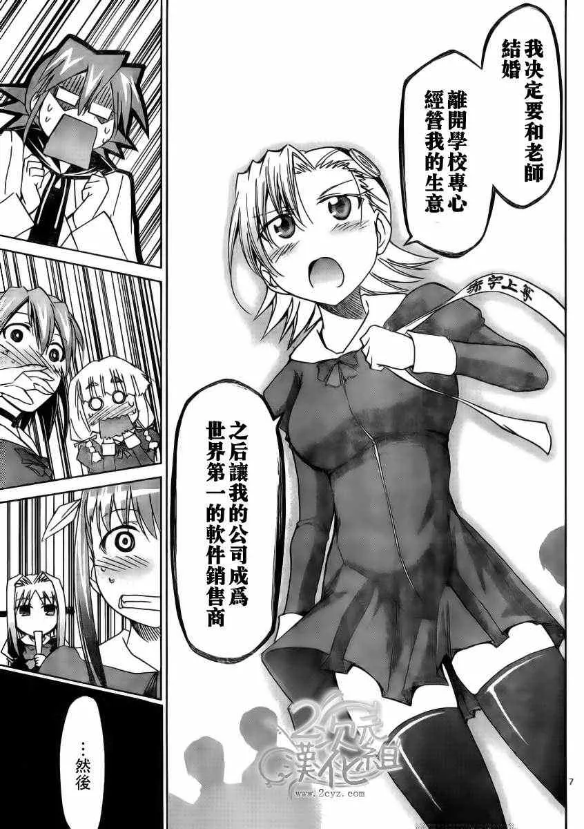 第28话 眼目 第7页