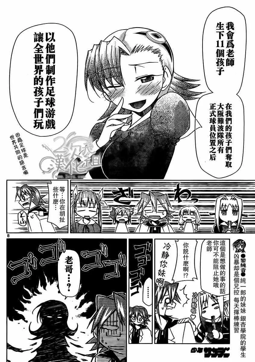 第28话 眼目 第8页