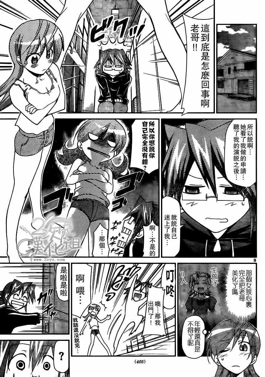 第28话 眼目 第9页